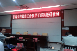 金龍建材參加甘肅省白銀市工會領(lǐng)導(dǎo)干部高級研修班