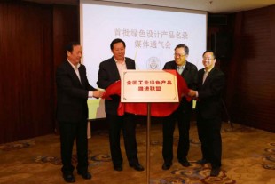 金龍建材總經(jīng)理劉佳女士受邀 參加“首批綠色設計產(chǎn)品媒體通氣會”