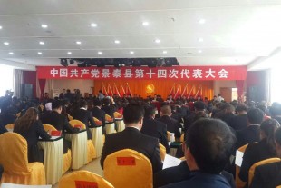 中國共產(chǎn)黨景泰縣第十四次代表大會召開     景泰金龍建材公司黨員代表徐亮出席參加