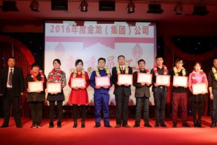 2016年度金龍集團公司年會圓滿落幕