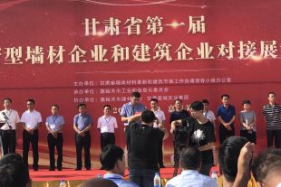 金龍建材參加甘肅省第一屆新型墻體企業(yè)和建筑企業(yè)對(duì)接展示會(huì)