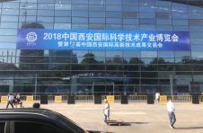 金龍建材亮相2018中國西安國際科學技術產業(yè)博覽會